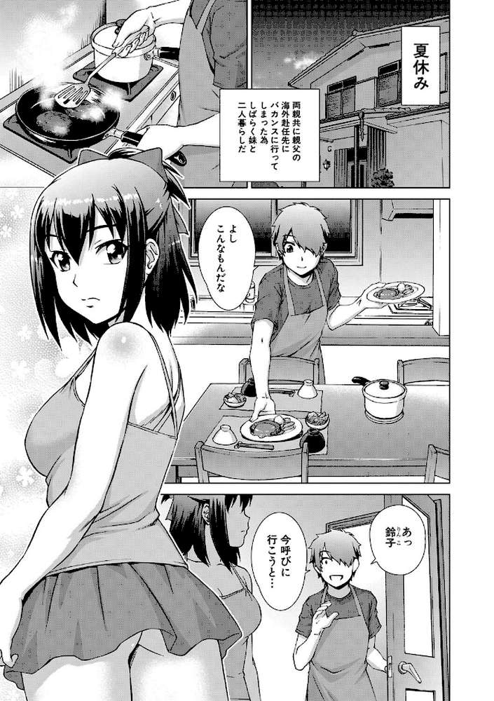 妹とエッチするのは、お兄ちゃんの義務だよねっ! by しのぎ鋭介 MUJIN編集部 (p6)