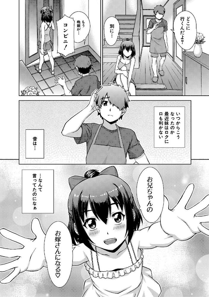妹とエッチするのは、お兄ちゃんの義務だよねっ! by しのぎ鋭介 MUJIN編集部 (p7)