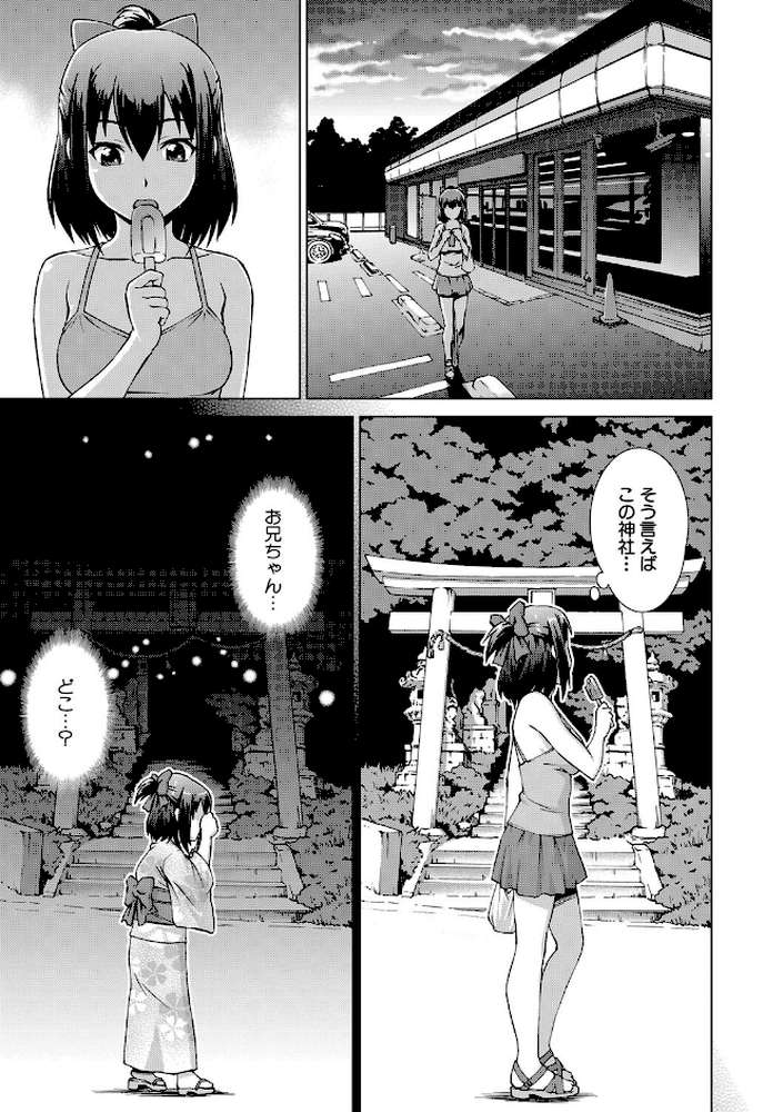 妹とエッチするのは、お兄ちゃんの義務だよねっ! by しのぎ鋭介 MUJIN編集部 (p8)