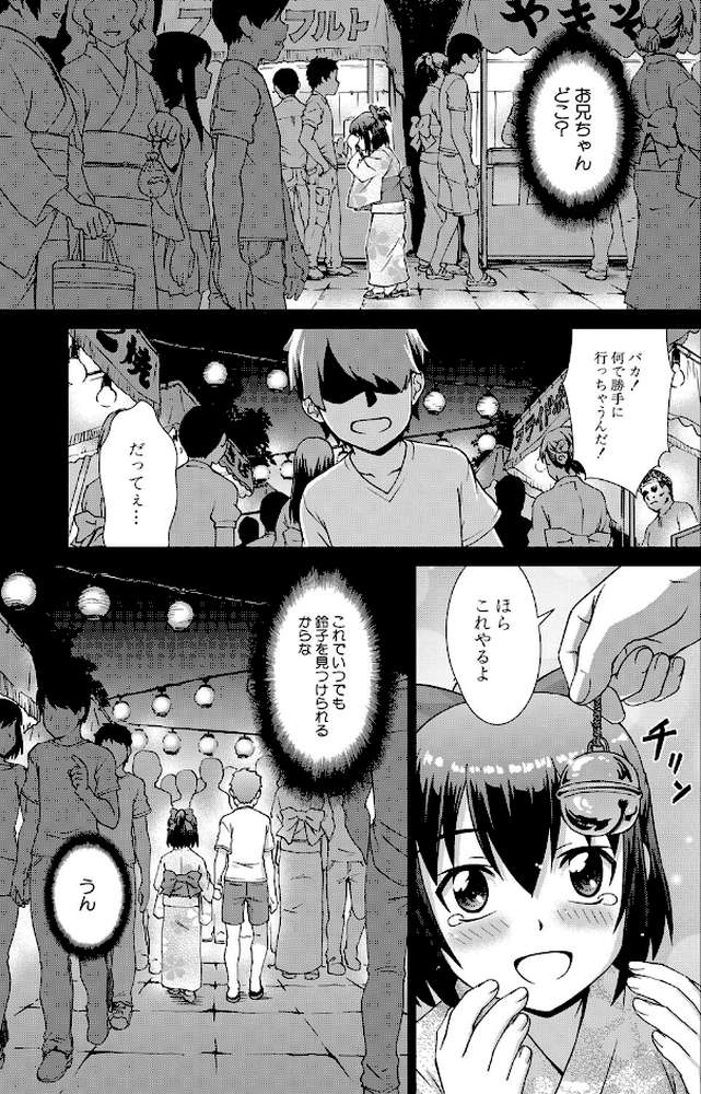 妹とエッチするのは、お兄ちゃんの義務だよねっ! by しのぎ鋭介 MUJIN編集部 (p10)