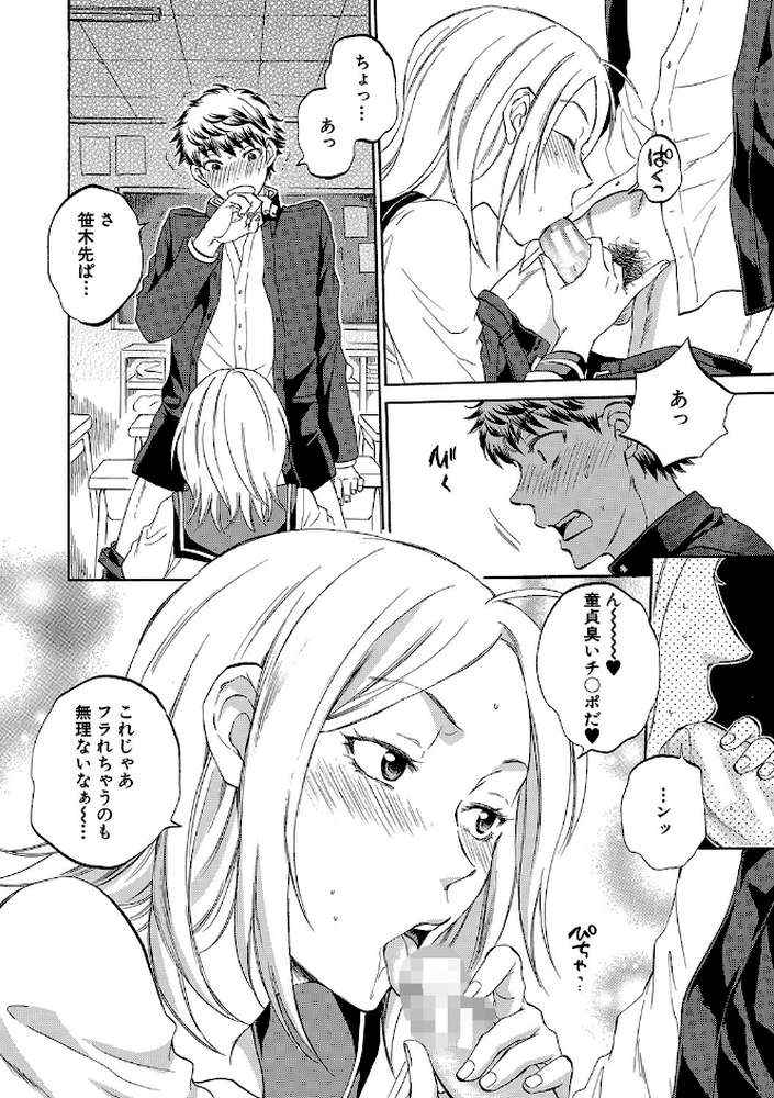 彼女が見てる僕のセックス by サブスカ MUJIN編集部 (p16)