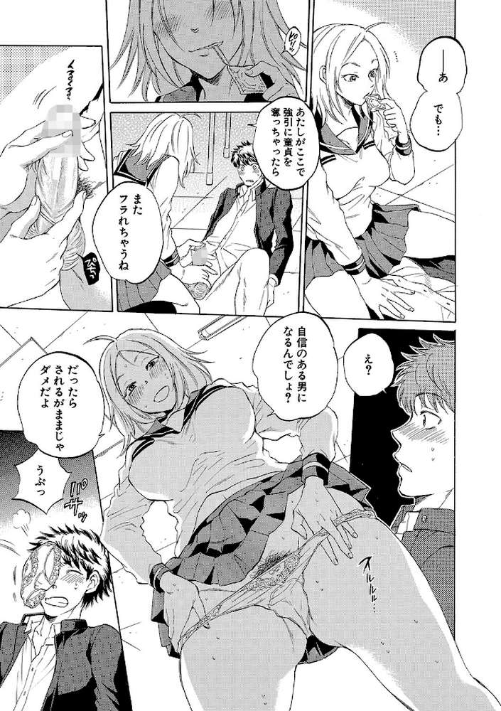 彼女が見てる僕のセックス by サブスカ MUJIN編集部 (p23)