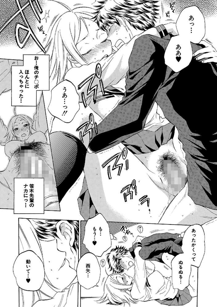 彼女が見てる僕のセックス by サブスカ MUJIN編集部 (p27)