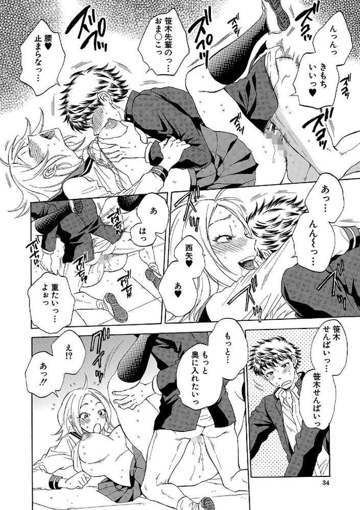 彼女が見てる僕のセックス by サブスカ MUJIN編集部 (p32)