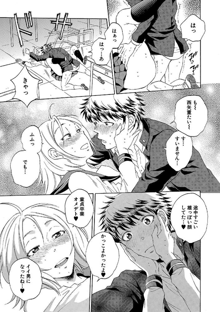 彼女が見てる僕のセックス by サブスカ MUJIN編集部 (p37)