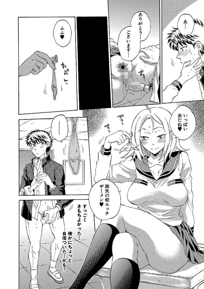 彼女が見てる僕のセックス by サブスカ MUJIN編集部 (p38)