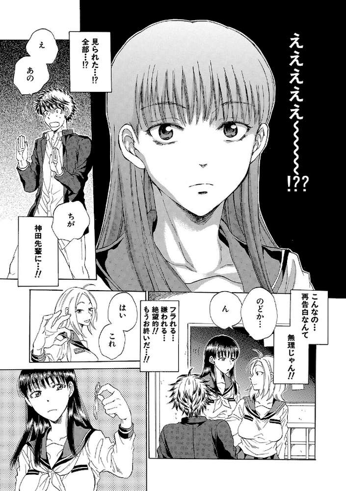 彼女が見てる僕のセックス by サブスカ MUJIN編集部 (p41)