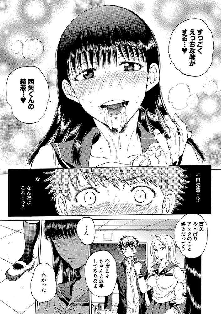 彼女が見てる僕のセックス by サブスカ MUJIN編集部 (p43)