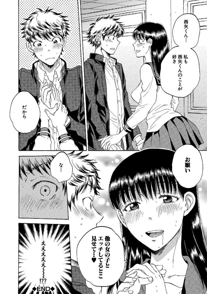 彼女が見てる僕のセックス by サブスカ MUJIN編集部 (p44)