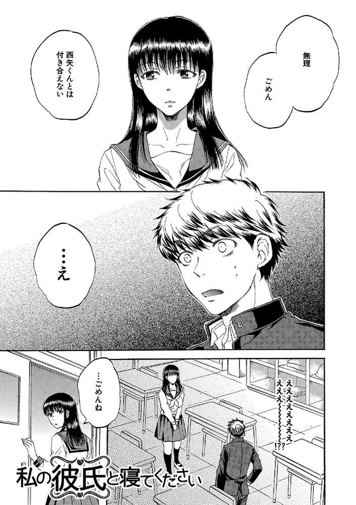 彼女が見てる僕のセックス by サブスカ MUJIN編集部 (p2)