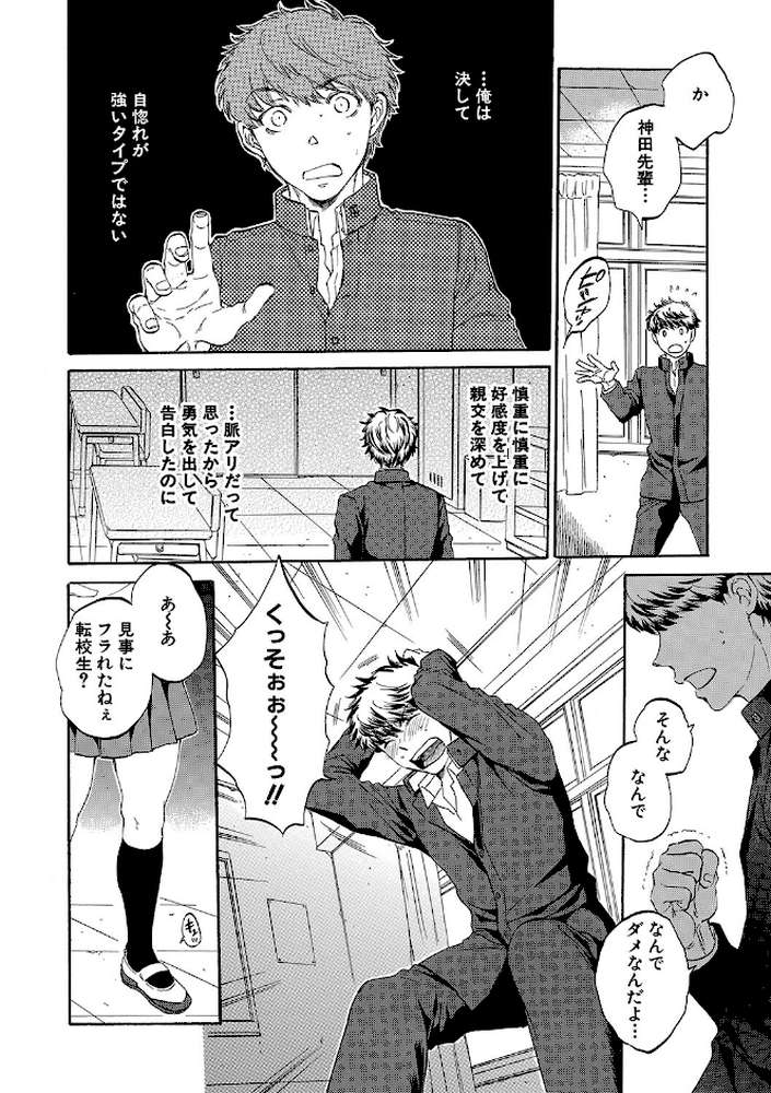 彼女が見てる僕のセックス by サブスカ MUJIN編集部 (p3)