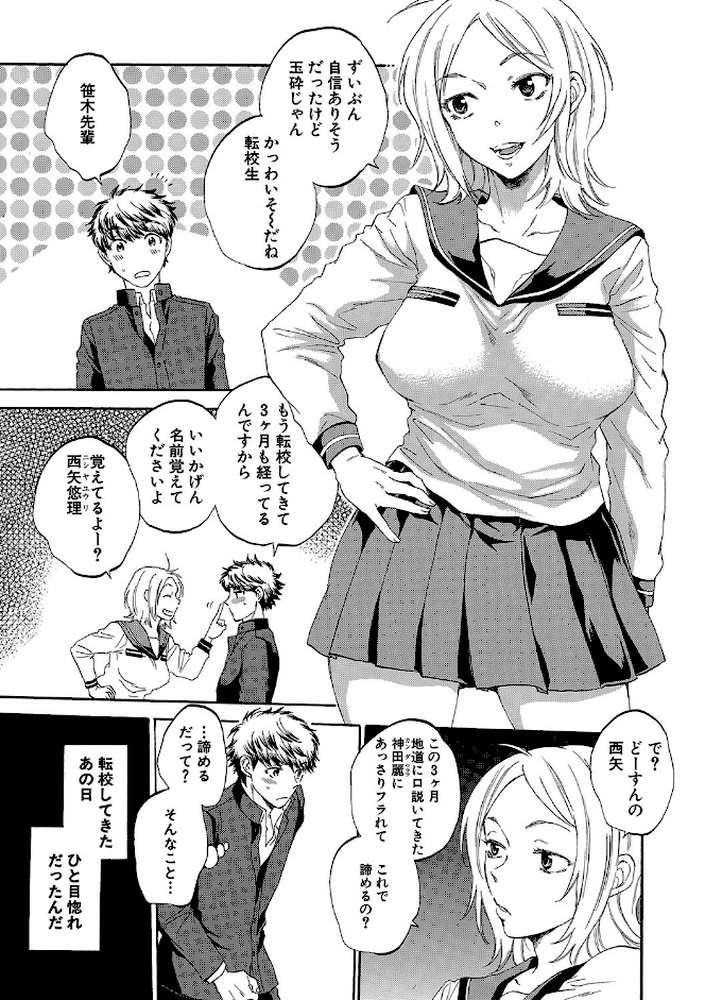 彼女が見てる僕のセックス by サブスカ MUJIN編集部 (p4)