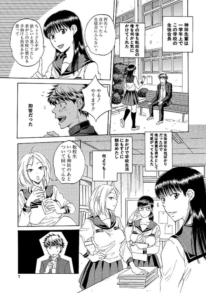 彼女が見てる僕のセックス by サブスカ MUJIN編集部 (p6)