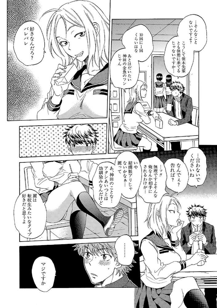 彼女が見てる僕のセックス by サブスカ MUJIN編集部 (p7)