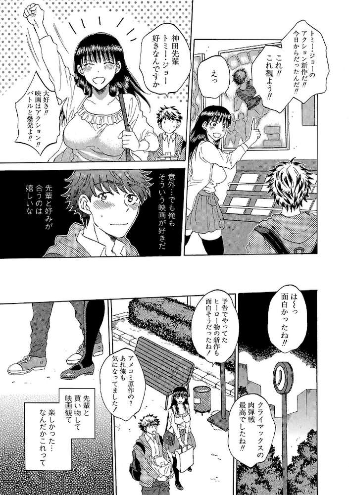 彼女が見てる僕のセックス by サブスカ MUJIN編集部 (p9)