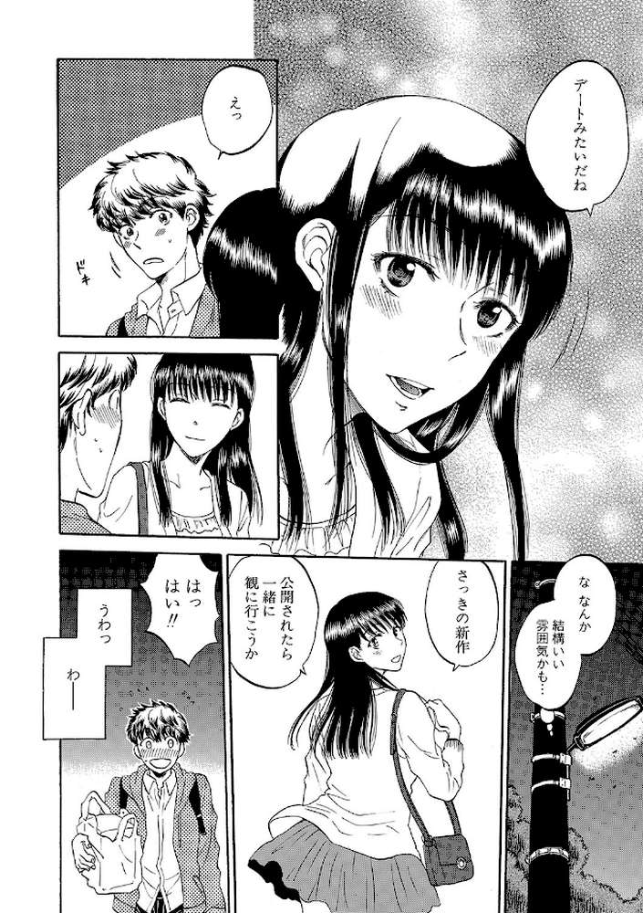 彼女が見てる僕のセックス by サブスカ MUJIN編集部 (p10)