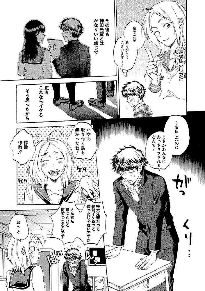 彼女が見てる僕のセックス by サブスカ MUJIN編集部 (p11)
