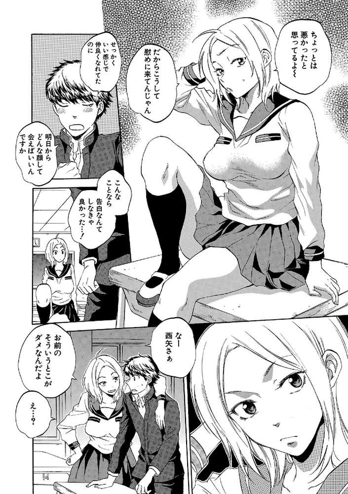 彼女が見てる僕のセックス by サブスカ MUJIN編集部 (p12)