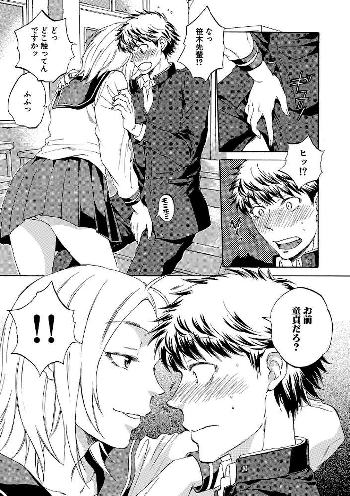彼女が見てる僕のセックス by サブスカ MUJIN編集部 (p13)