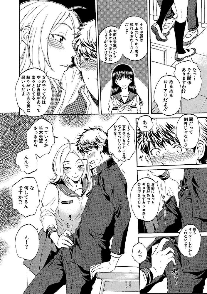 彼女が見てる僕のセックス by サブスカ MUJIN編集部 (p14)