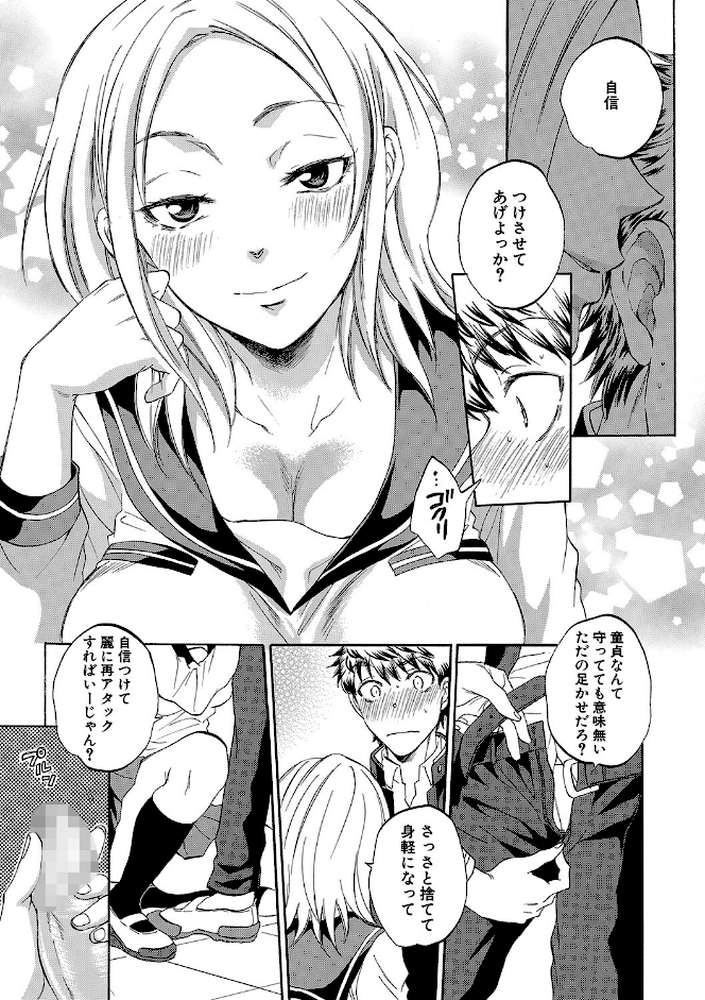彼女が見てる僕のセックス by サブスカ MUJIN編集部 (p15)