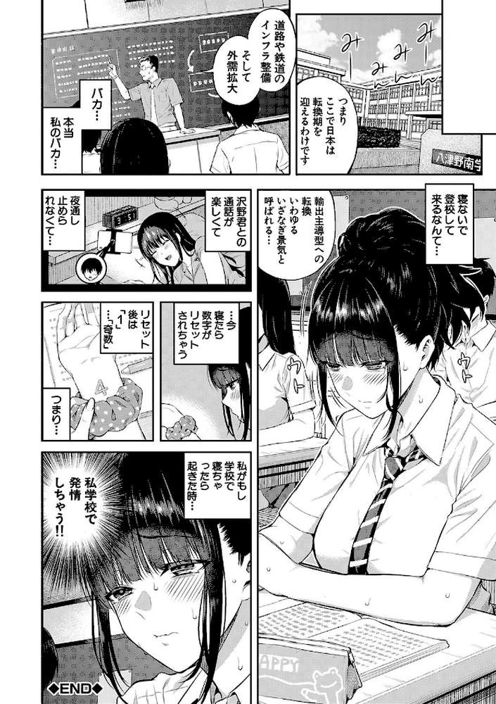 夏の発情、キミと生殖