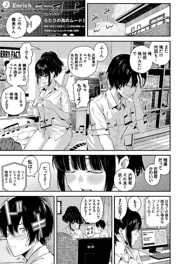 夏の発情、キミと生殖