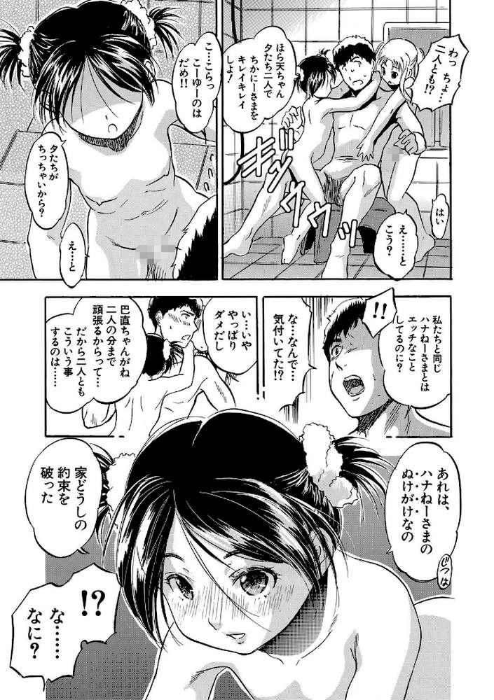 ちっちゃ妊娠▽ハーレム日和