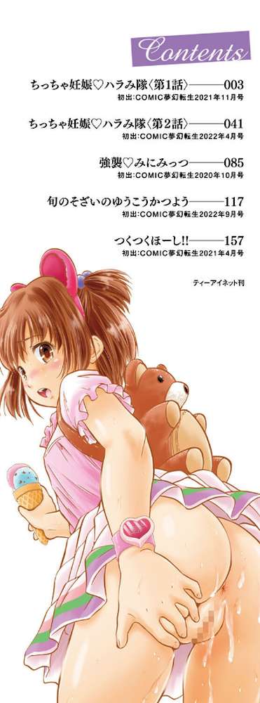 ちっちゃ妊娠▽ハーレム日和