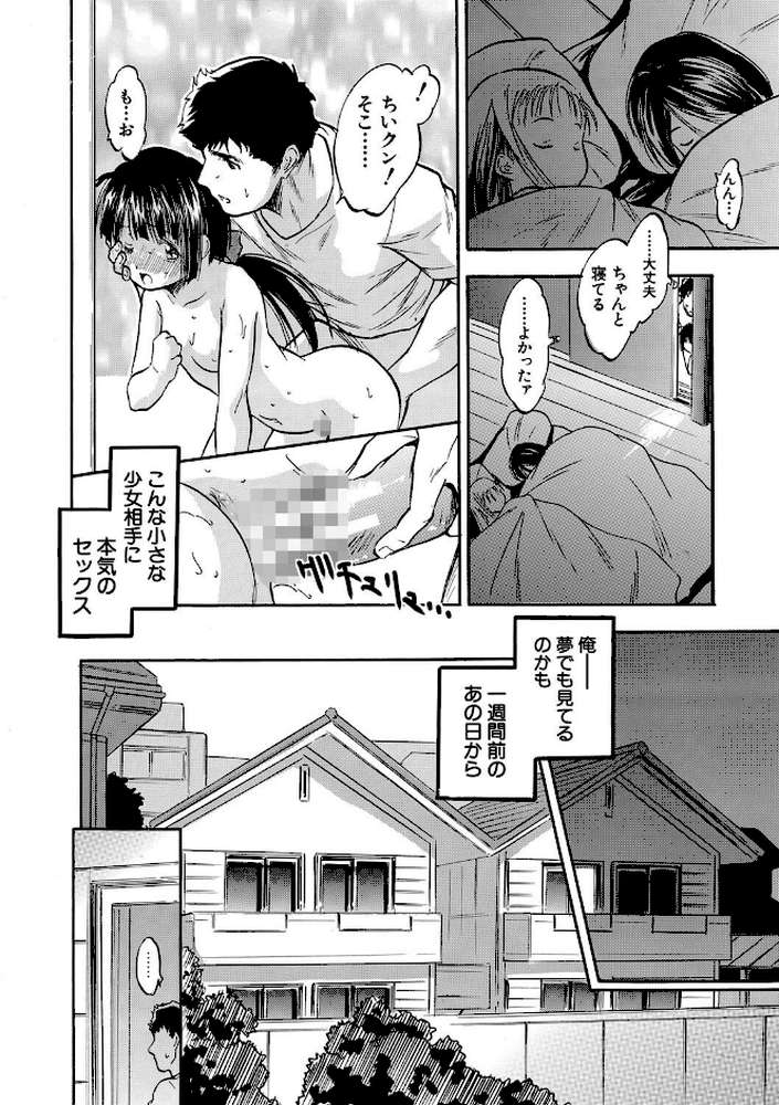 ちっちゃ妊娠▽ハーレム日和