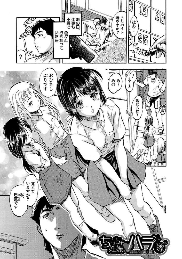 ちっちゃ妊娠▽ハーレム日和