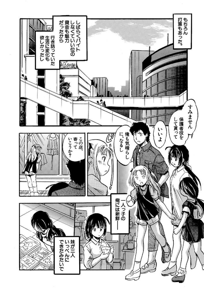 ちっちゃ妊娠▽ハーレム日和