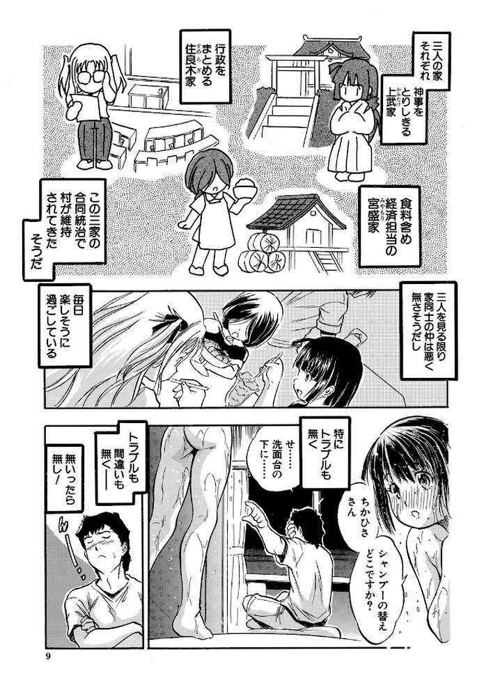 ちっちゃ妊娠▽ハーレム日和