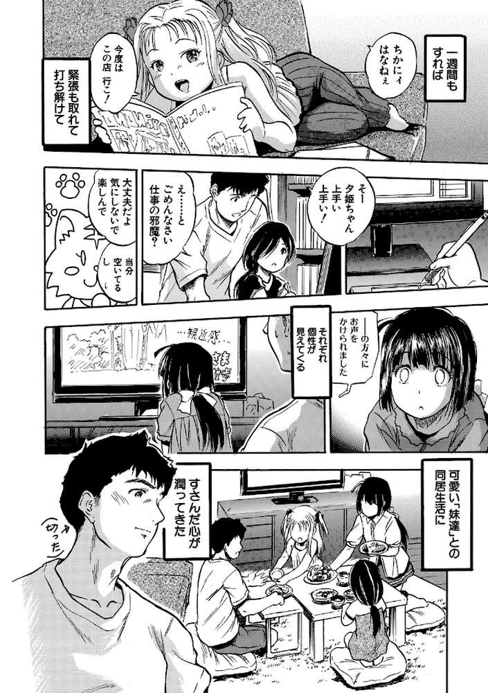 ちっちゃ妊娠▽ハーレム日和