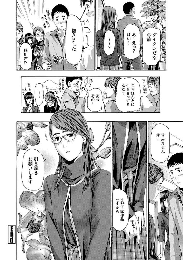 おば姉さまと恋エッチ! by あさぎ龍 MUJIN編集部 (p21)