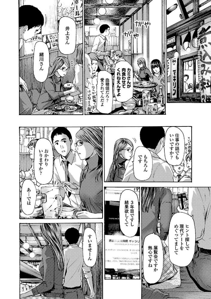 おば姉さまと恋エッチ! by あさぎ龍 MUJIN編集部 (p3)