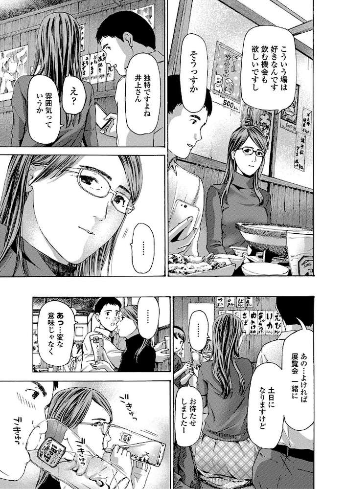 おば姉さまと恋エッチ! by あさぎ龍 MUJIN編集部 (p4)