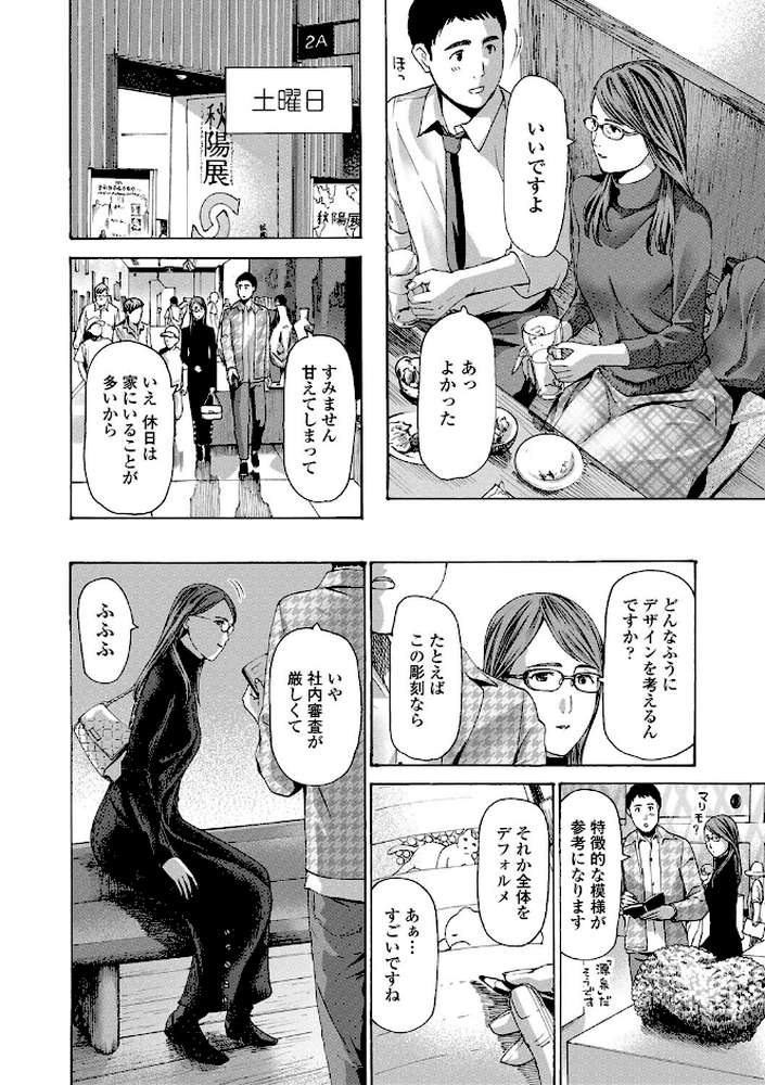 おば姉さまと恋エッチ! by あさぎ龍 MUJIN編集部 (p5)