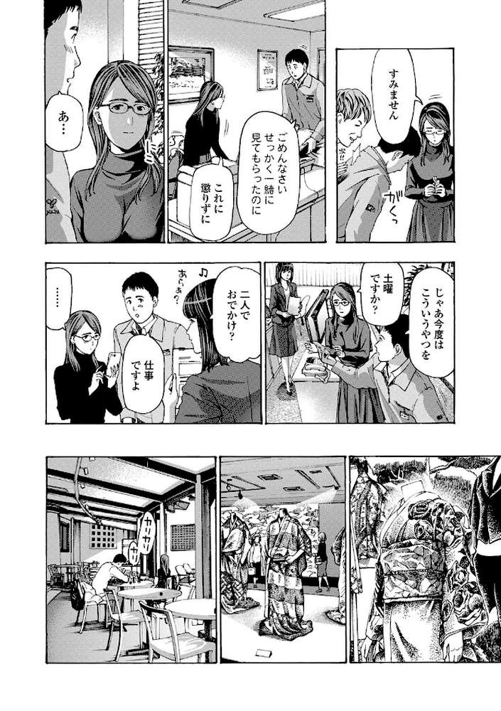 おば姉さまと恋エッチ! by あさぎ龍 MUJIN編集部 (p7)