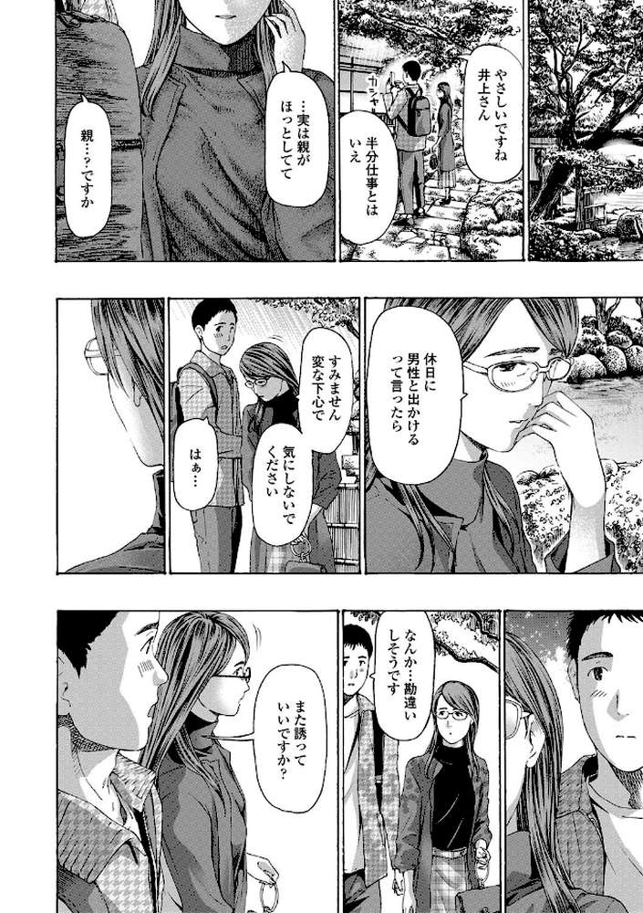 おば姉さまと恋エッチ! by あさぎ龍 MUJIN編集部 (p9)