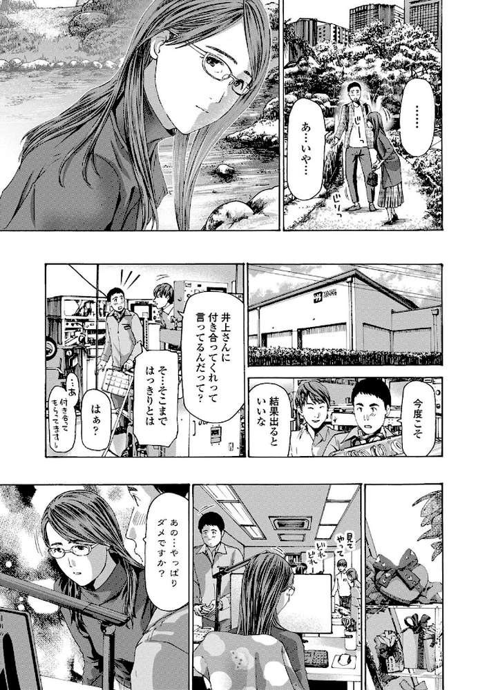 おば姉さまと恋エッチ! by あさぎ龍 MUJIN編集部 (p10)