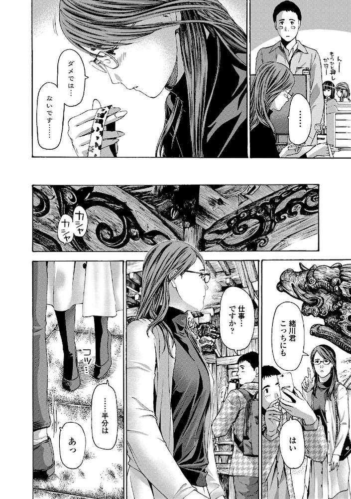 おば姉さまと恋エッチ! by あさぎ龍 MUJIN編集部 (p11)