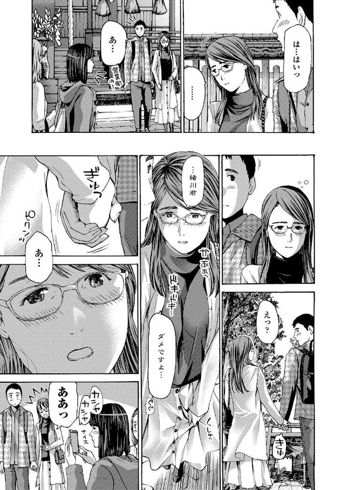 おば姉さまと恋エッチ! by あさぎ龍 MUJIN編集部 (p12)