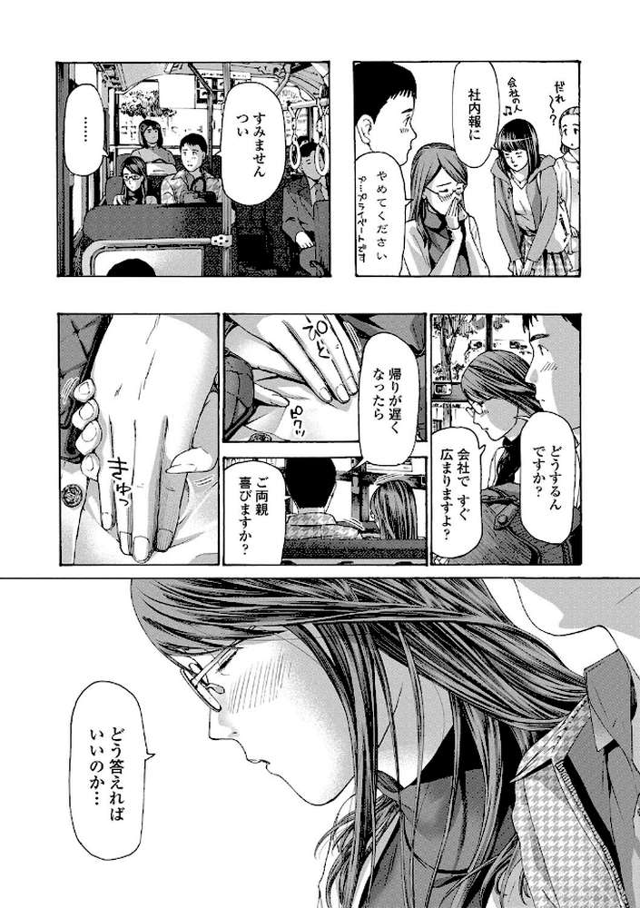 おば姉さまと恋エッチ! by あさぎ龍 MUJIN編集部 (p13)