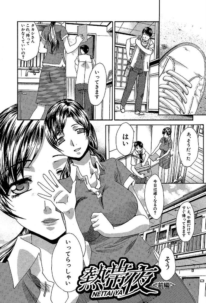 牝叔母、美沙緒