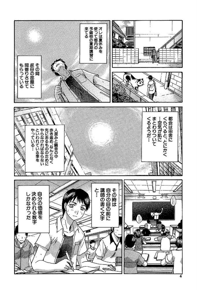 牝叔母、美沙緒