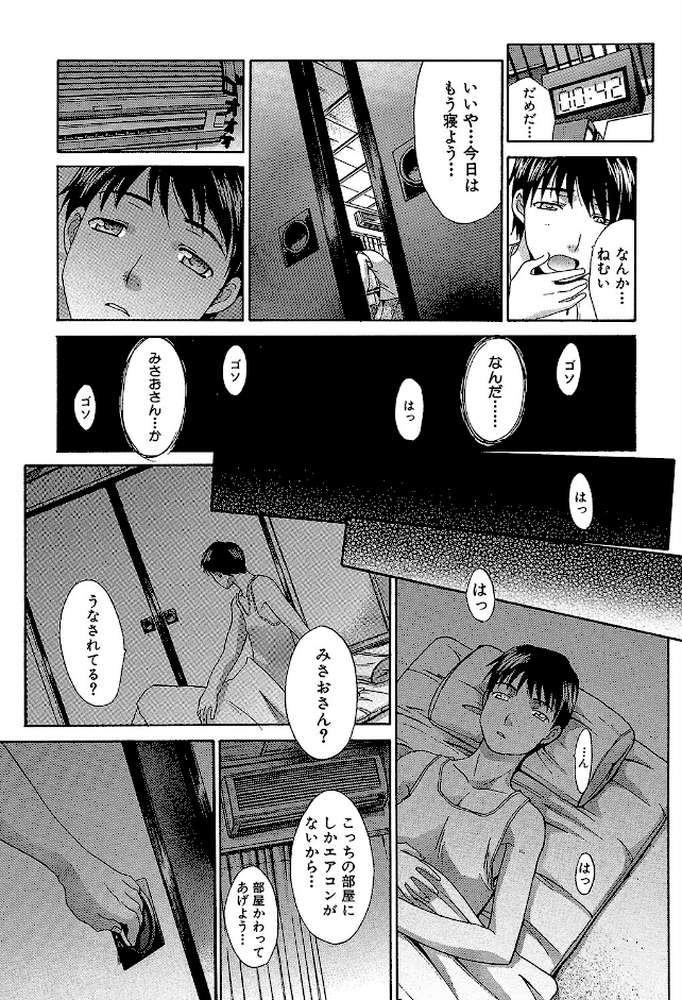 牝叔母、美沙緒