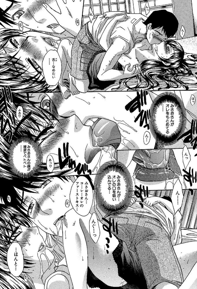 牝叔母、美沙緒