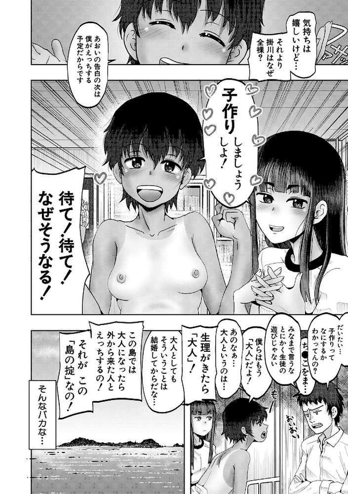 ちびっ娘ハーレム孕ませ島 by 西村飯店 MUJIN編集部 (p22)