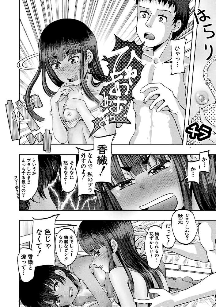 ちびっ娘ハーレム孕ませ島 by 西村飯店 MUJIN編集部 (p38)